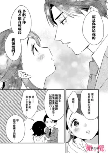 syokorabu】 sindou kun ha to ri atuka i tyuui。 ～ kouhai ga seiteki sugi te koma xtu te masu!?～01-04｜进藤先生请小心轻放。 ～后辈性欲太强让我很困扰！？～01-04, 中文