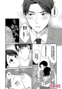 syokorabu】 sindou kun ha to ri atuka i tyuui。 ～ kouhai ga seiteki sugi te koma xtu te masu!?～01-04｜进藤先生请小心轻放。 ～后辈性欲太强让我很困扰！？～01-04, 中文