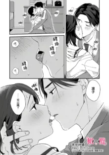 syokorabu】 sindou kun ha to ri atuka i tyuui。 ～ kouhai ga seiteki sugi te koma xtu te masu!?～01-04｜进藤先生请小心轻放。 ～后辈性欲太强让我很困扰！？～01-04, 中文