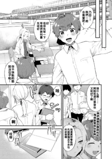 Inran Onee-san to Himitsu no Sankaku Kankei Ch. 1-6, 中文