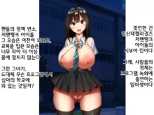 Idol wa Fan no Semen Tank ~NINSHINDERELLA GIRLS~ |  아이돌은 사정탱크 ~임신데렐라걸스~, 한국어