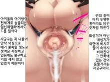 Idol wa Fan no Semen Tank ~NINSHINDERELLA GIRLS~ |  아이돌은 사정탱크 ~임신데렐라걸스~, 한국어