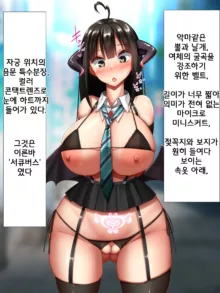 Idol wa Fan no Semen Tank ~NINSHINDERELLA GIRLS~ |  아이돌은 사정탱크 ~임신데렐라걸스~, 한국어