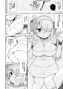 シトリスの蟲惑魔の漫画２つ目, 日本語