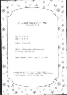 ドール 無知な人造乙女たち エイダ編1, 中文