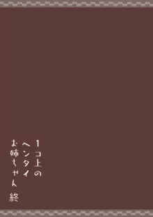 1コ上のヘンタイお姉ちゃん, 日本語