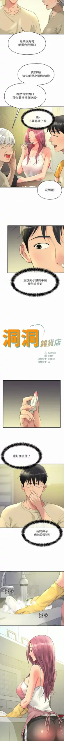 洞洞杂货铺/Glory Hole Shop 1-69, 中文