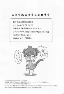 こてもねこてもこてのうち, 日本語