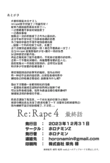 Re:Rape 4 Saishuuwa, 中文