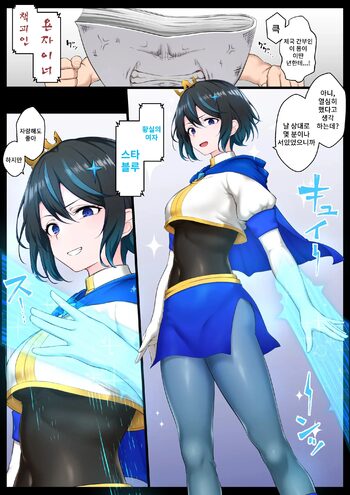 Ouji-sama-kai Heroine, Gag Ero Manga Ochi, 한국어