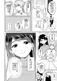 お姉ちゃんと僕の開発性活 総集編, 日本語