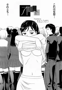 Orunito (Cage 3) Chapters 1-5 Complete, 日本語