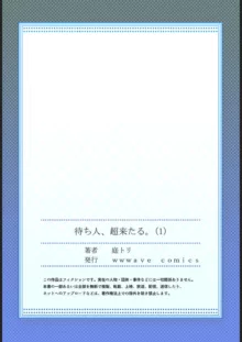 待ち人、超来たる。 1-3, 日本語