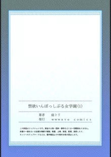 禁欲いんぽっしぶる女学園【フルカラー】1, 日本語