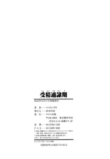 受精適隷期, 日本語