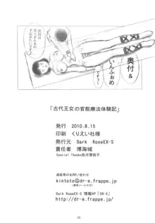 古代王女の官能療法体験記, 日本語