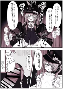 イブキに搾精されちゃう漫画, 日本語