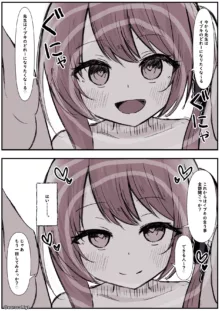 イブキに搾精されちゃう漫画, 日本語