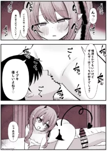 イブキに搾精されちゃう漫画, 日本語