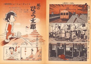 風のひょう太郎（Weekly漫画アクション1974年8月23日増刊「がんがん野郎」から）, 日本語