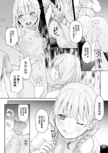 Kakedashi Boukensha no Matsuro 4 [Ningen no Urashakai] Boukensha ni Akogareta Elf Shimai 2 | 初出茅庐冒险者的末路4 【人间的里社会】 憧憬成为冒险者的精灵姐妹-2, 中文