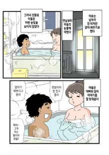 Shizue Mama ga Musuko no Ookina Mono o Mite Shimatte kara | 엄마 시즈에가 아들의 큰 물건을 보고 난 후부터, 한국어