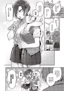 Yuri Fetish Life Ch. 3, 中文