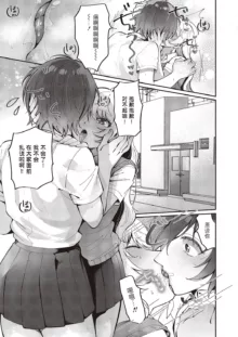 Yuri Fetish Life Ch. 3, 中文