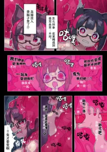 莉吉内塔VS史莱姆娘漫画合集, 中文