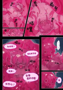 莉吉内塔VS史莱姆娘漫画合集, 中文