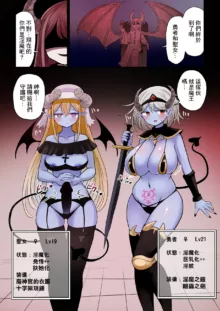 勇者と聖女トラップダンジョン♀淫魔化, 中文