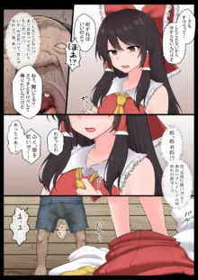 Saimin Zenkoutei Reimu, 日本語