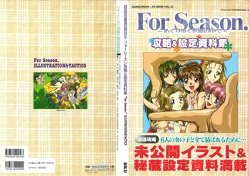 ForSeason～めぐりゆく季節の中で～ 攻略&設定資料集, 日本語