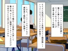 誰とでもセックスができる学園で性欲つよつよ女子たちと‼パコりまくるっ‼, 日本語