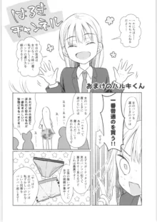 TS少女ハルキくん 総集編, 日本語