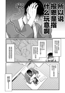 Saimin ni yotte "Senjitsu tasukete itadaita Onaho desu" to Omoikonderu Tonari no Ie no Kayo-chan | 由于催眠所以「我是前些天受到您帮助的 飞机杯 」 邻家的佳世酱自以为是这样, 中文