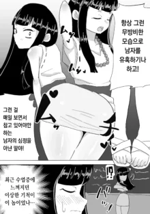 Reibai Sensei Ero Manga | 영매 선생 에로 만화, 한국어