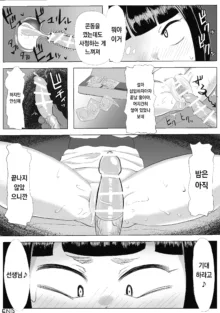 Reibai Sensei Ero Manga | 영매 선생 에로 만화, 한국어