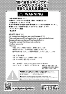 闇に落ちろキ〇・ヤマト 狙われたラ〇ス・クラインは種を付けられる運命, 日本語