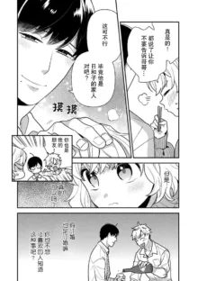 giso kekkon janakatta no!?~ Sekaiichi arienai hito ni dekiai sa retemasu ~ | 难道不是伪装结婚吗！？~ 我被世界上最意想不到的人溺爱 ~ 1-2, 中文