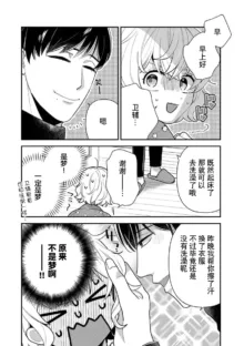 giso kekkon janakatta no!?~ Sekaiichi arienai hito ni dekiai sa retemasu ~ | 难道不是伪装结婚吗！？~ 我被世界上最意想不到的人溺爱 ~ 1-2, 中文