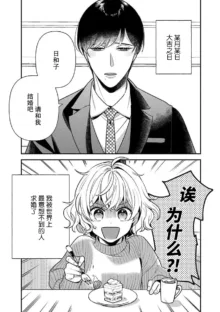 giso kekkon janakatta no!?~ Sekaiichi arienai hito ni dekiai sa retemasu ~ | 难道不是伪装结婚吗！？~ 我被世界上最意想不到的人溺爱 ~ 1-2, 中文