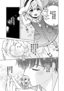 giso kekkon janakatta no!?~ Sekaiichi arienai hito ni dekiai sa retemasu ~ | 难道不是伪装结婚吗！？~ 我被世界上最意想不到的人溺爱 ~ 1-2, 中文