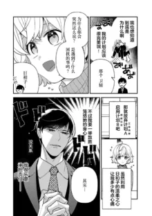 giso kekkon janakatta no!?~ Sekaiichi arienai hito ni dekiai sa retemasu ~ | 难道不是伪装结婚吗！？~ 我被世界上最意想不到的人溺爱 ~ 1-2, 中文