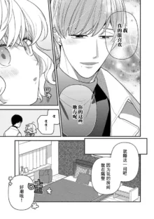 giso kekkon janakatta no!?~ Sekaiichi arienai hito ni dekiai sa retemasu ~ | 难道不是伪装结婚吗！？~ 我被世界上最意想不到的人溺爱 ~ 1-2, 中文