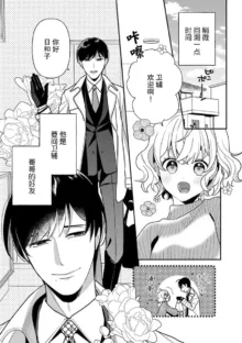 giso kekkon janakatta no!?~ Sekaiichi arienai hito ni dekiai sa retemasu ~ | 难道不是伪装结婚吗！？~ 我被世界上最意想不到的人溺爱 ~ 1-2, 中文