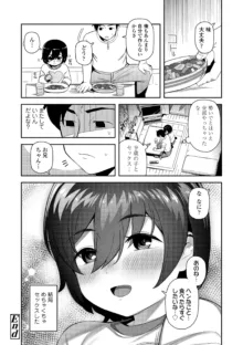 ちっちゃくてお日様のにおい, 日本語