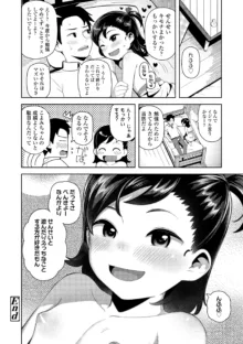 ちっちゃくてお日様のにおい, 日本語