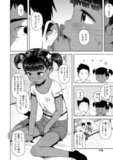 ちっちゃくてお日様のにおい, 日本語