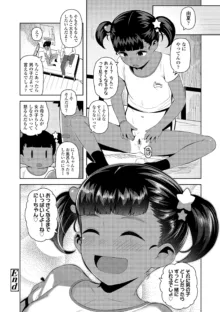 ちっちゃくてお日様のにおい, 日本語